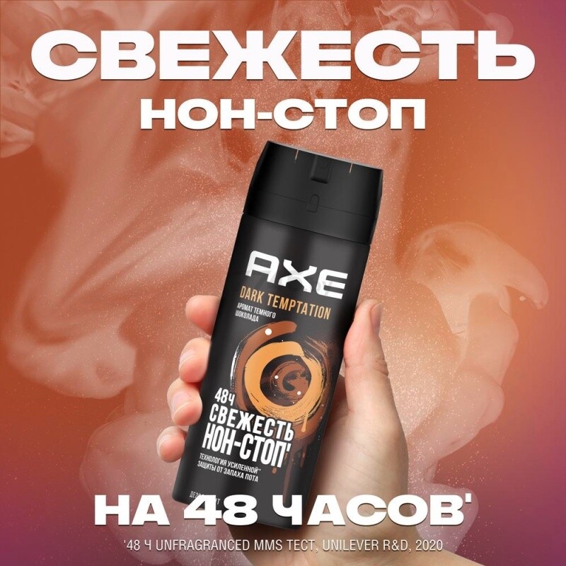 Дезодорант аэрозольный AXE Dark Temptation 150 мл (8717644277539) - Фото 6